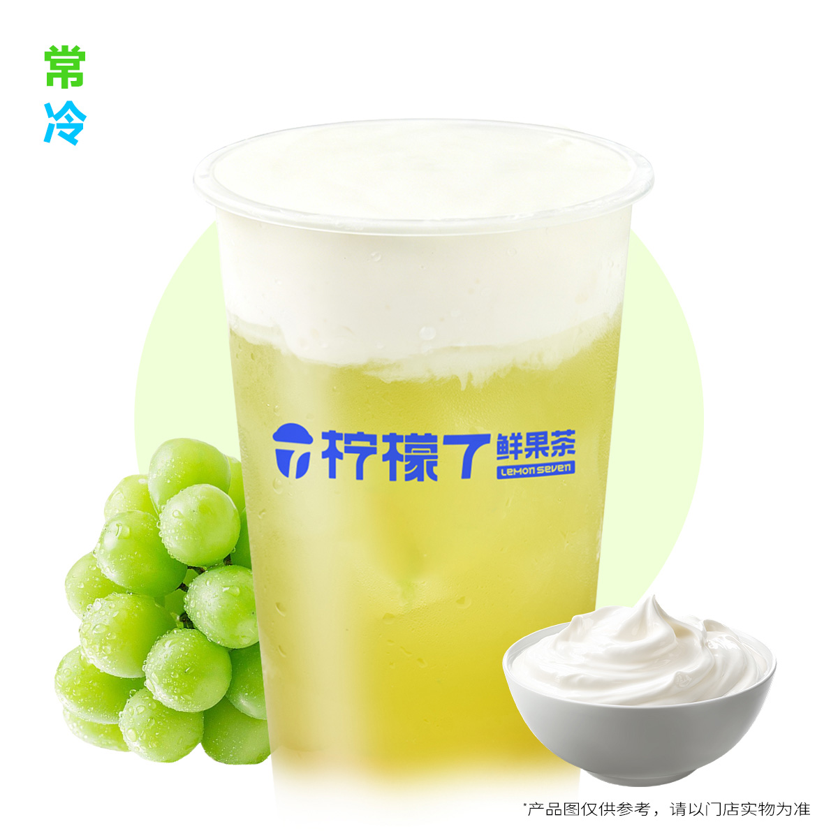 多肉青提