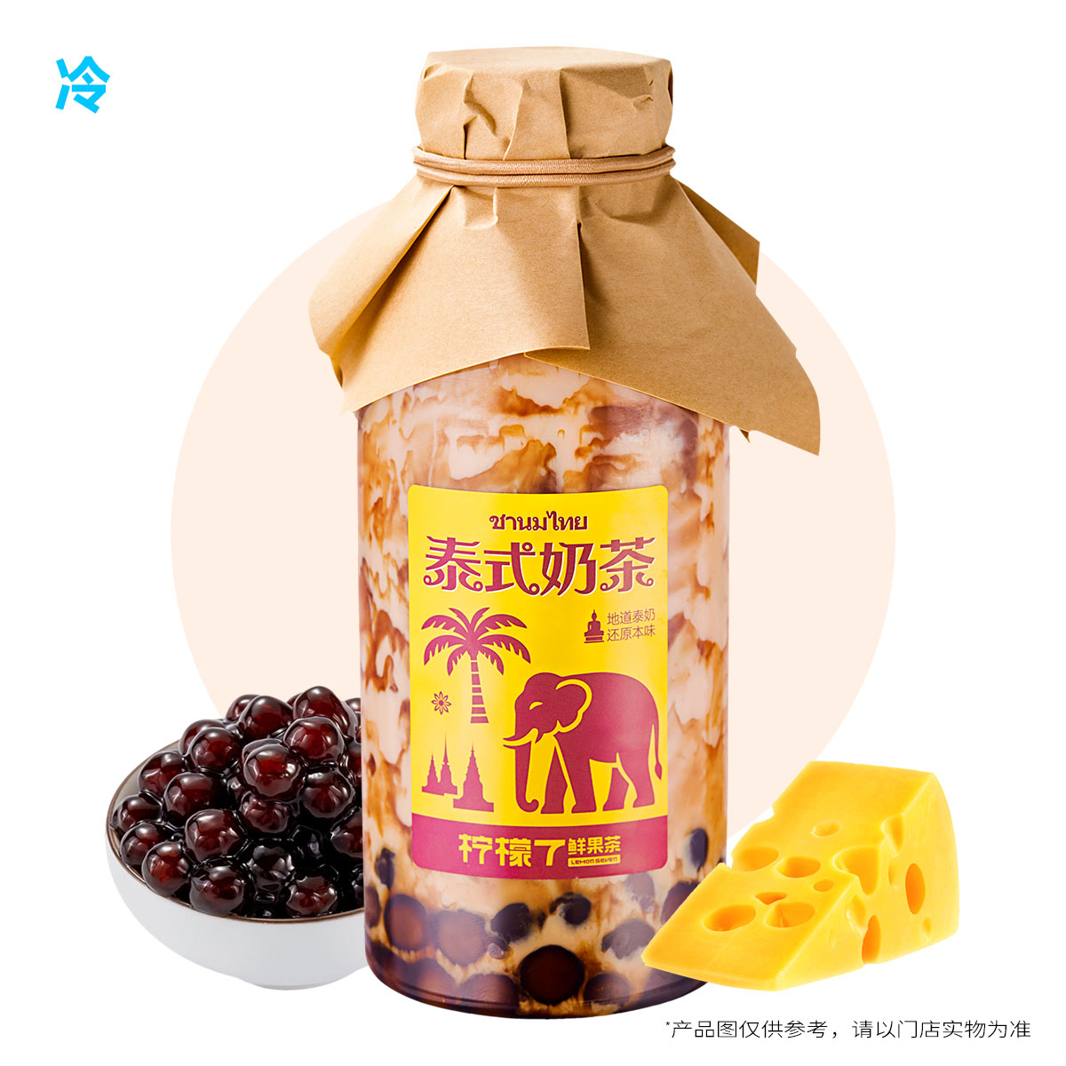 泰式啵啵奶茶