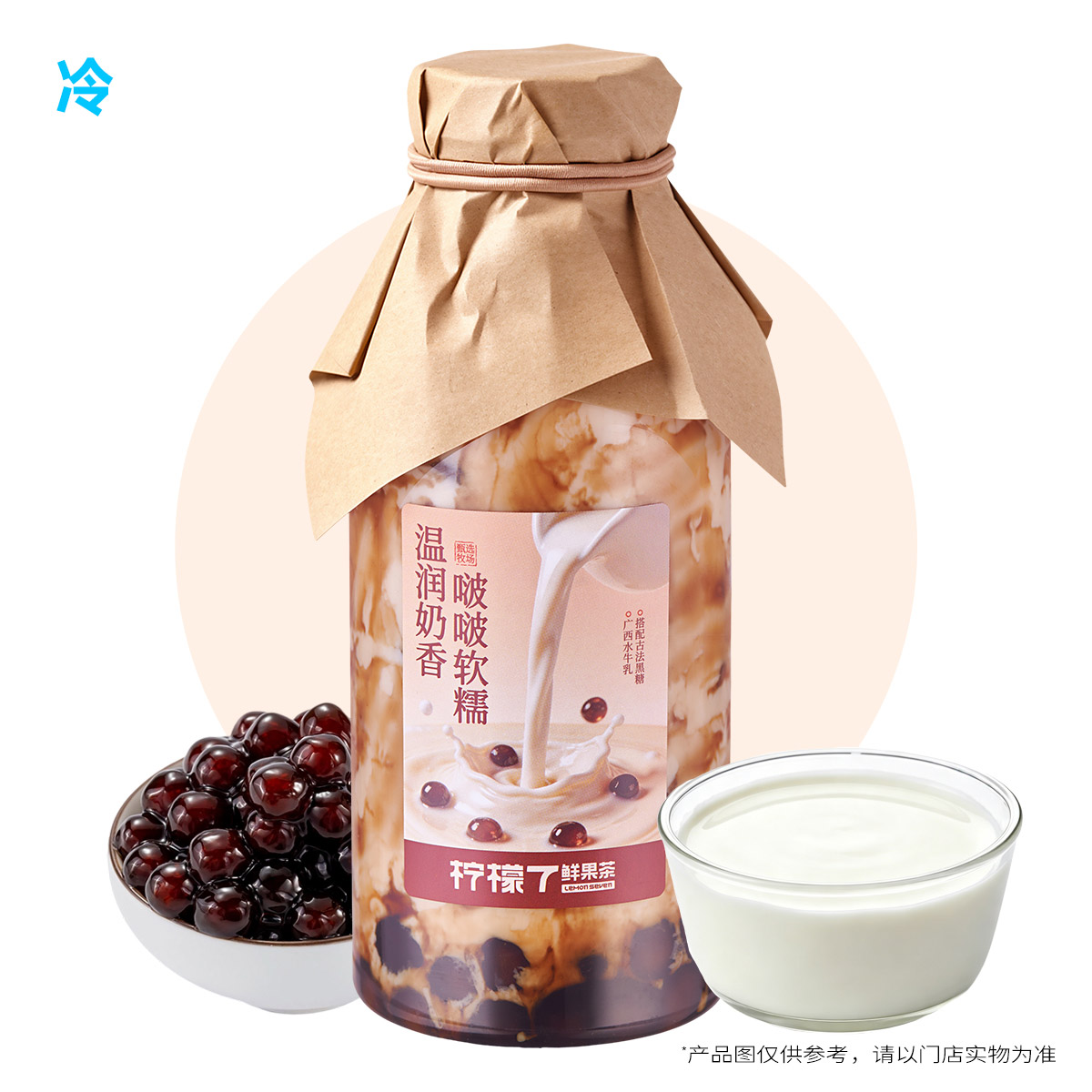 黑糖牛乳啵啵