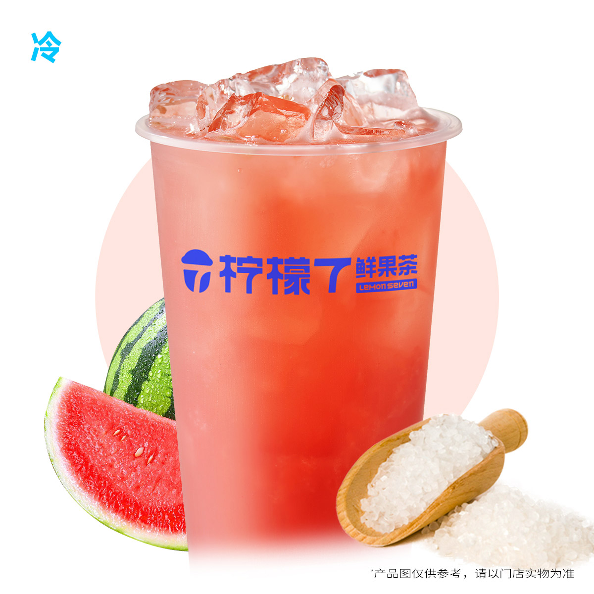 老盐西瓜冰茶