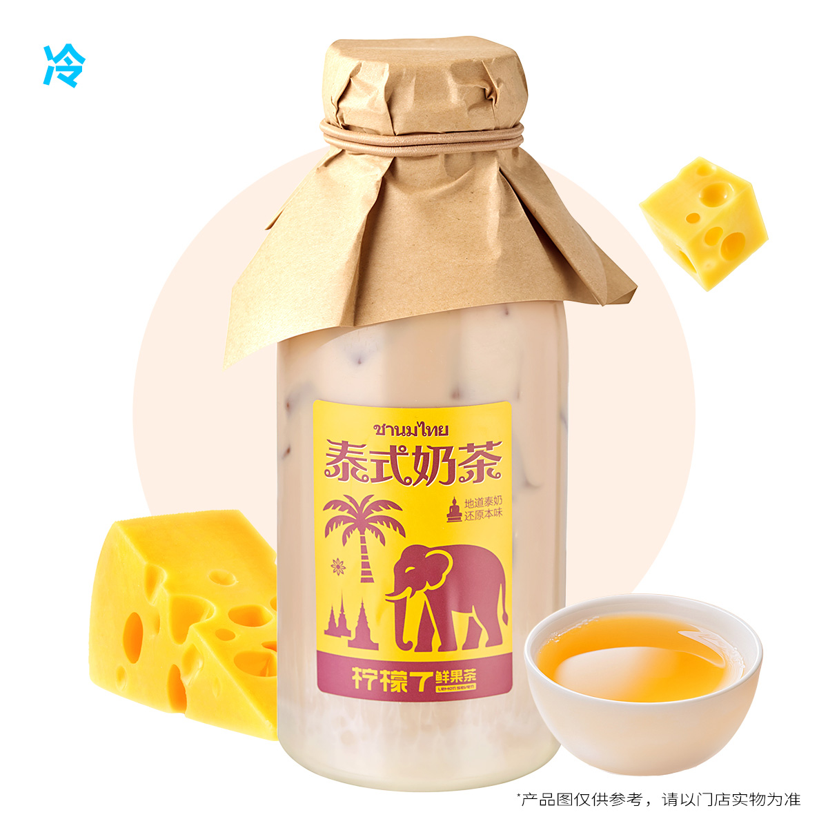 泰式咸法酪