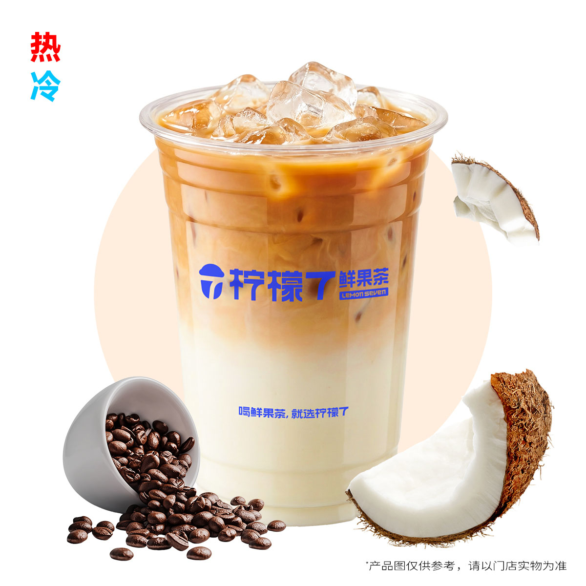 生椰拿铁