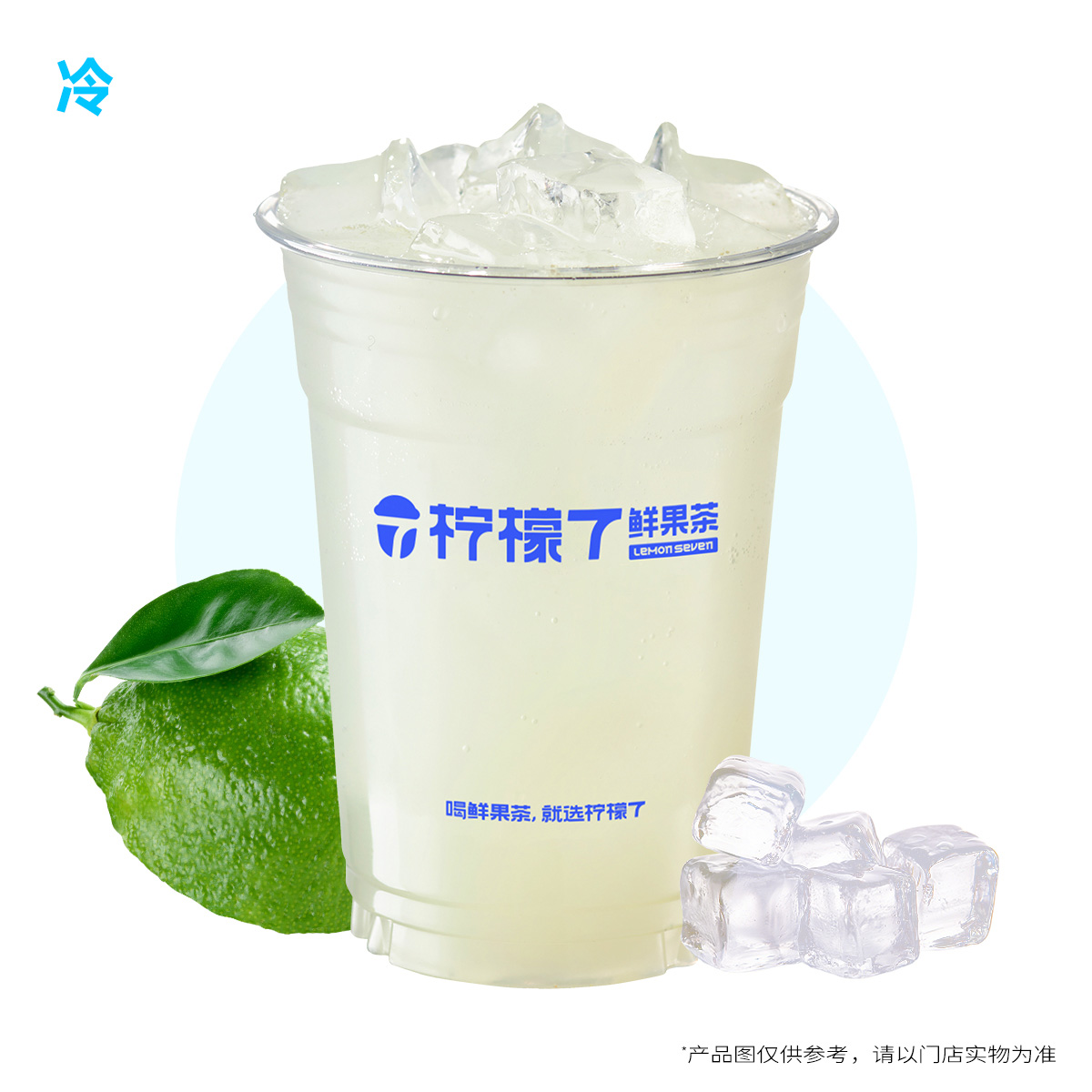 柠檬气泡水