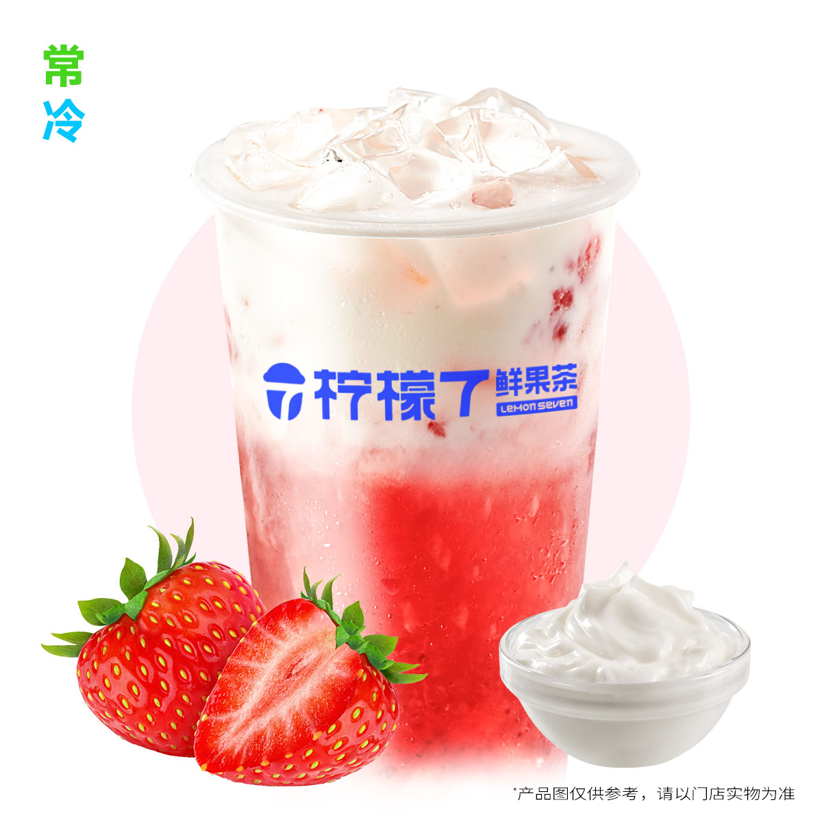 多肉草莓酪酪