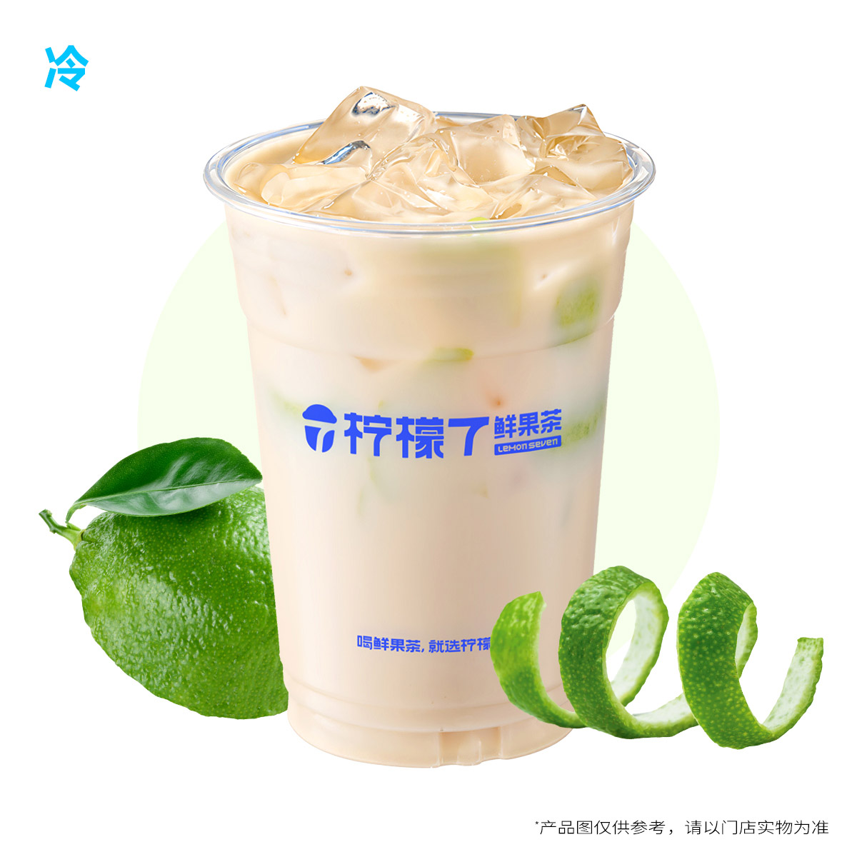 檸檬冰奶