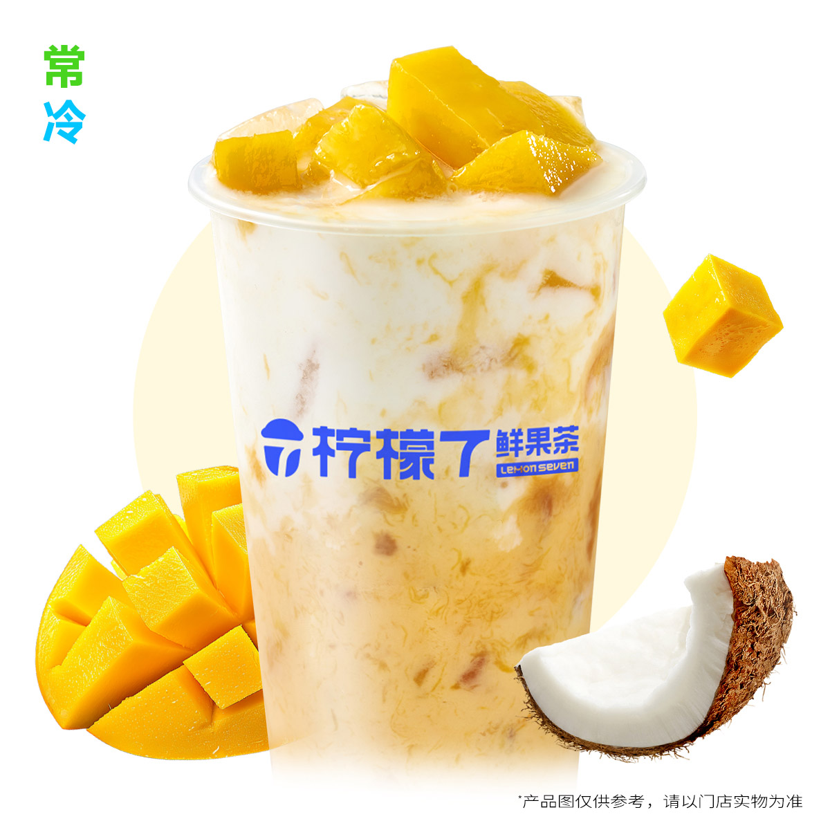 杨枝甘露