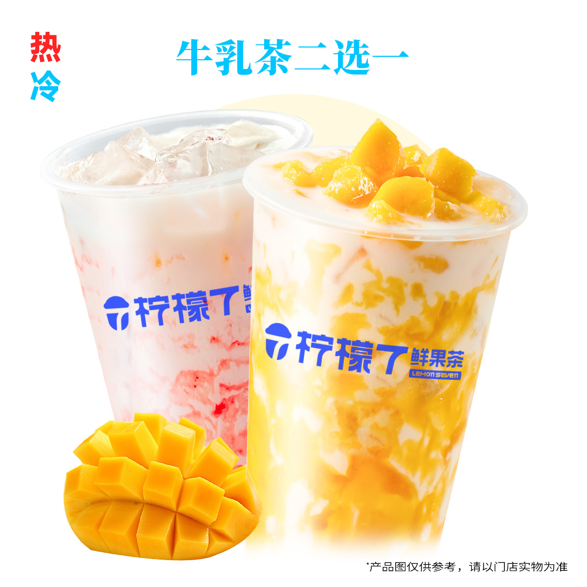 牛乳茶