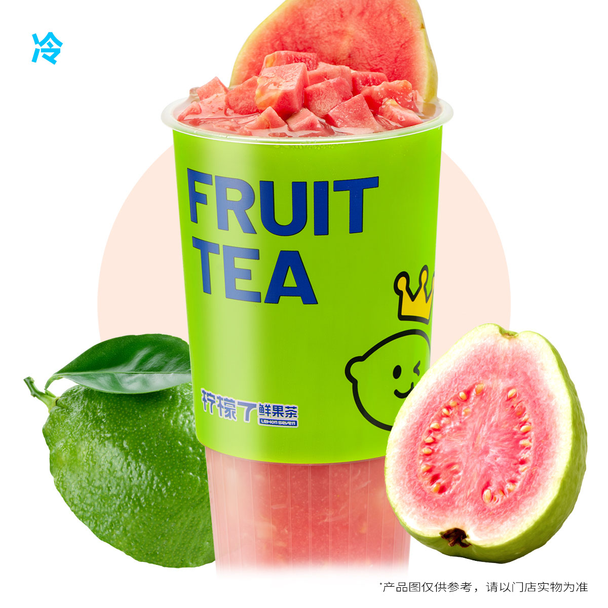 粉芭乐·爆打柠