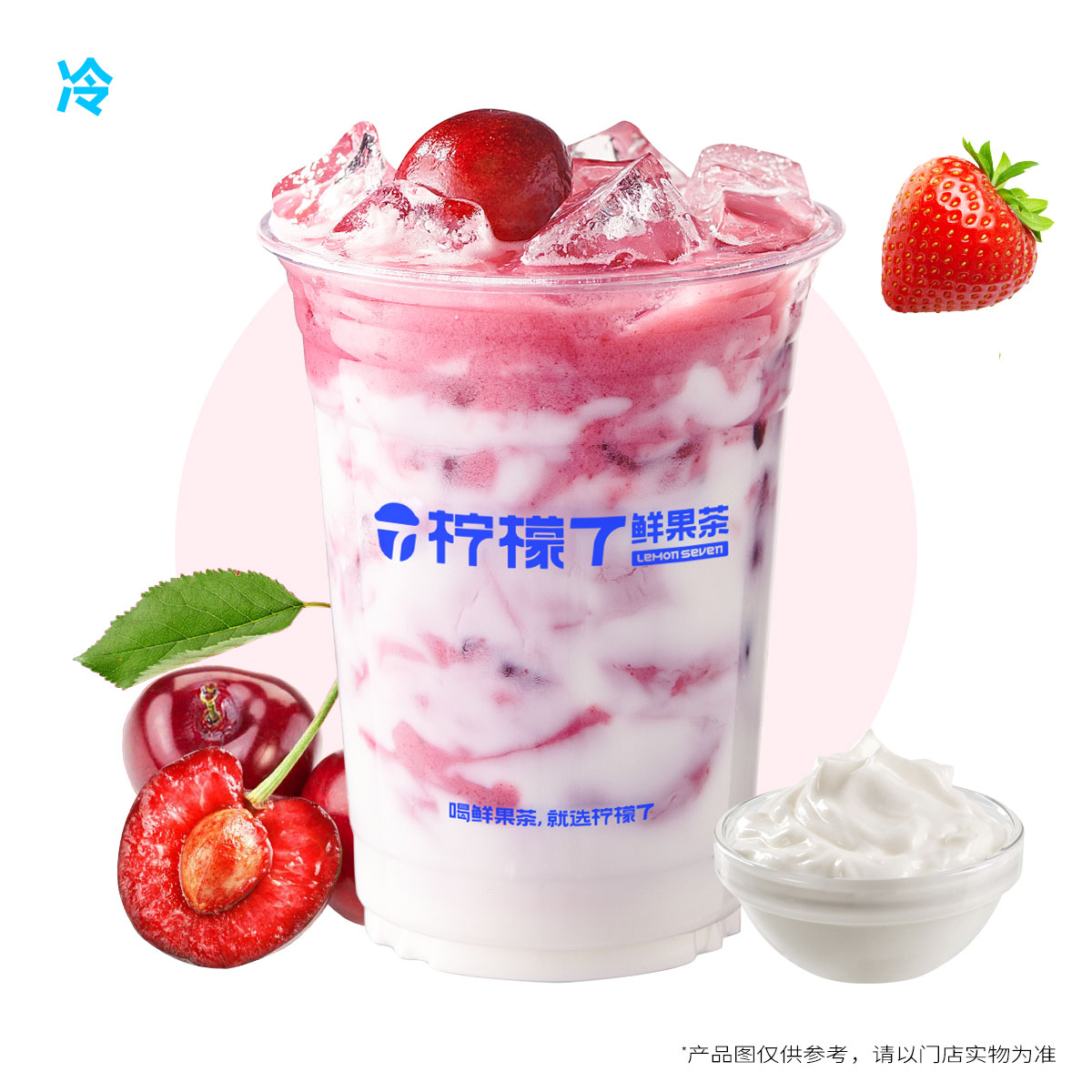 红运车厘酸奶杯