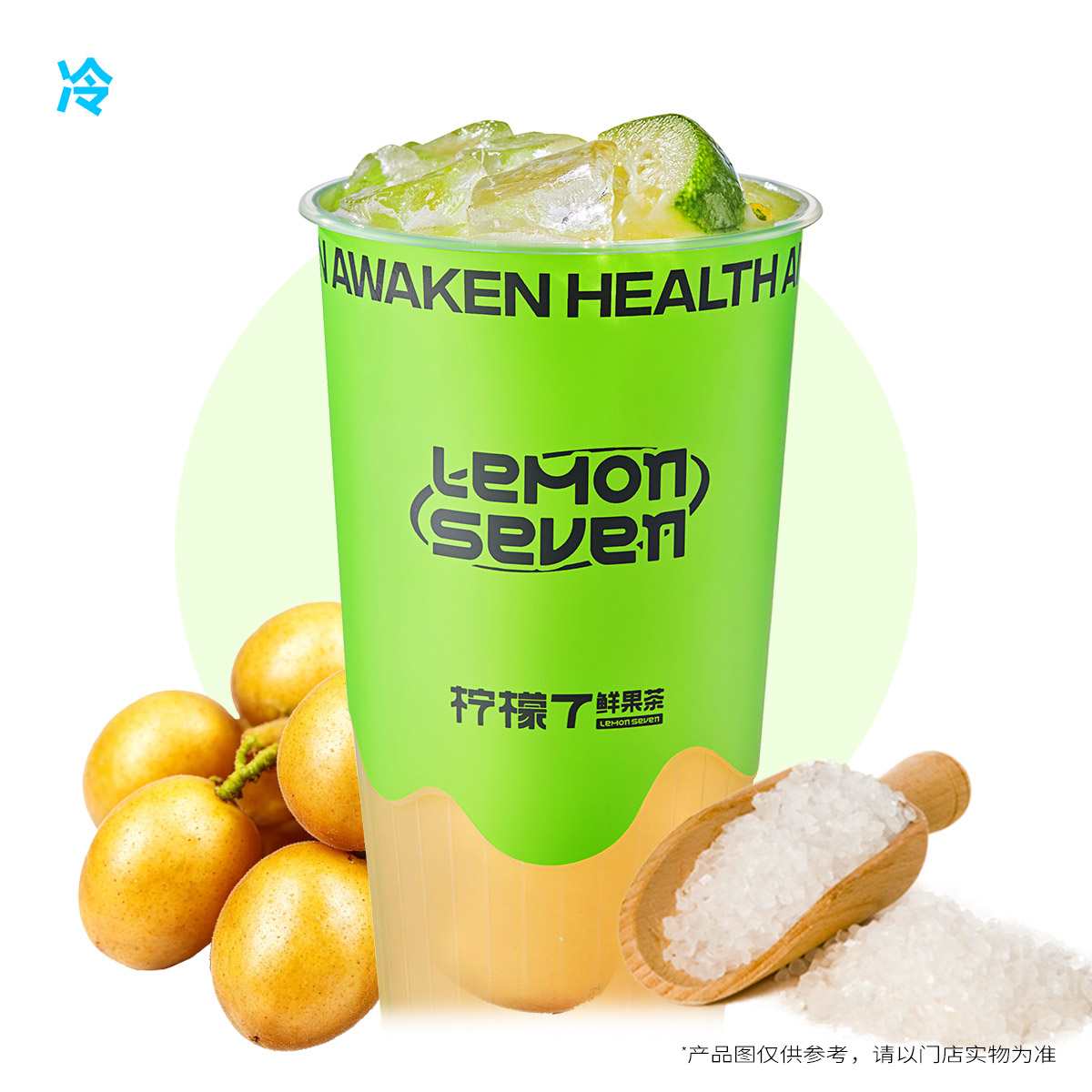 老盐黄皮冰茶