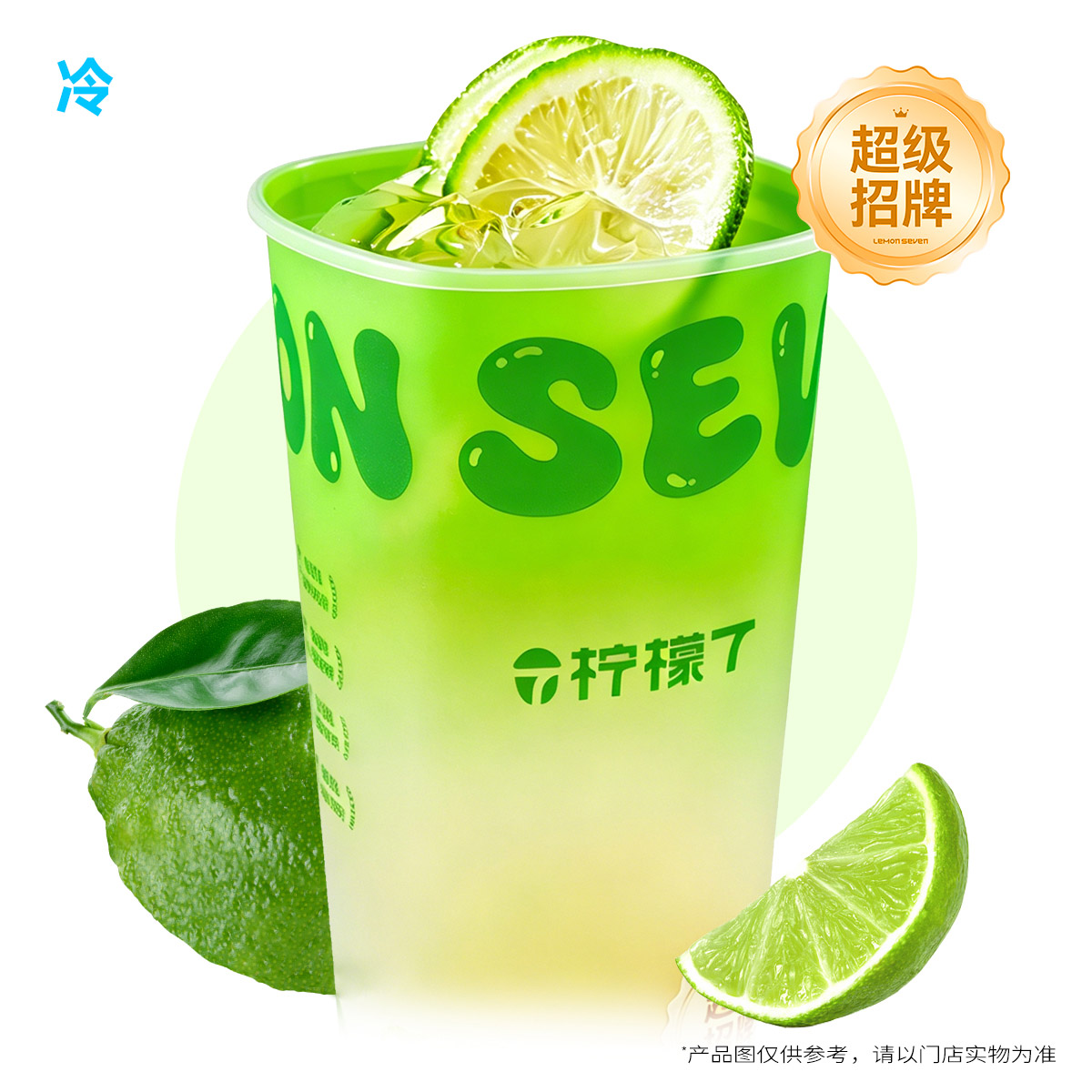 爆打鲜柠茶