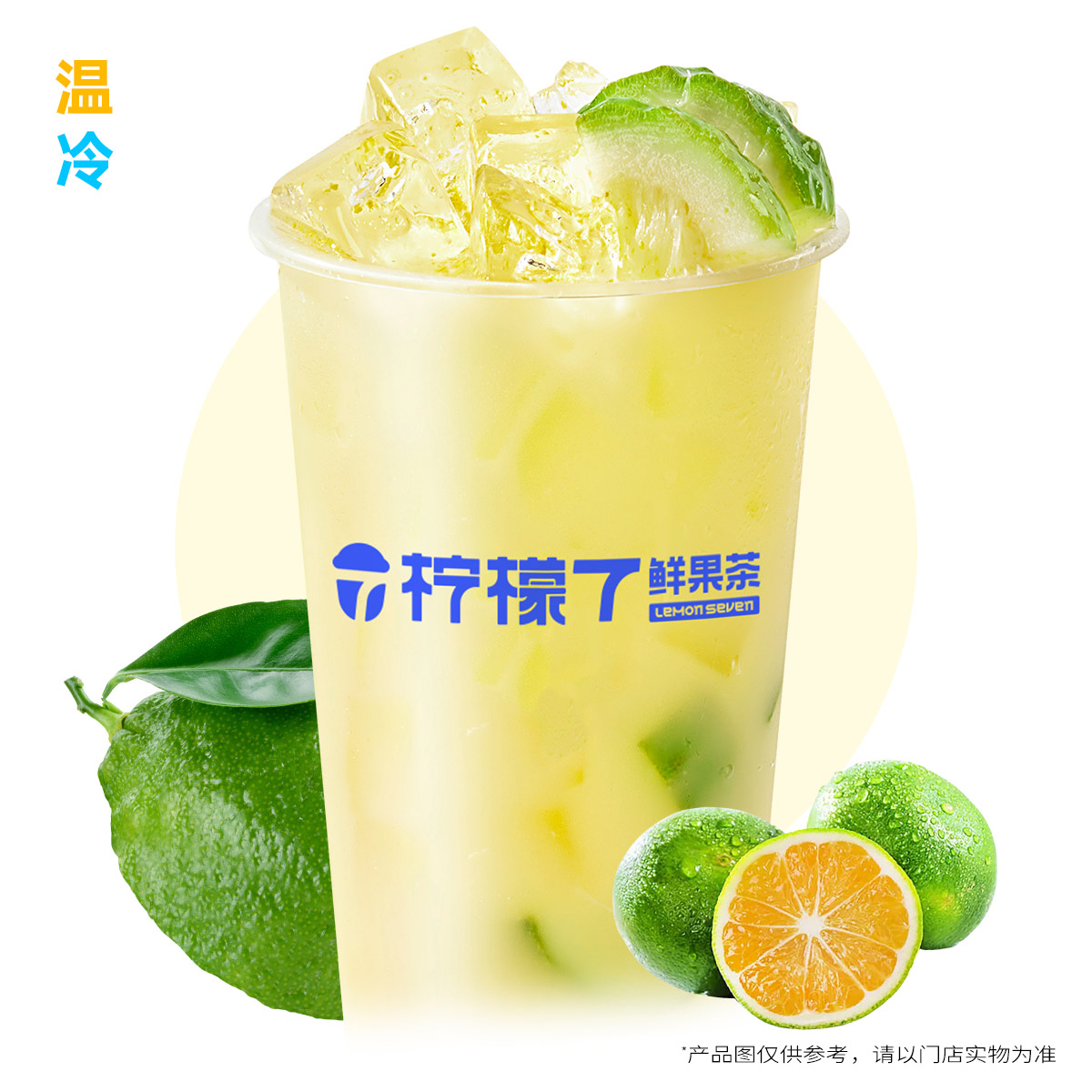 金桔柠檬汁