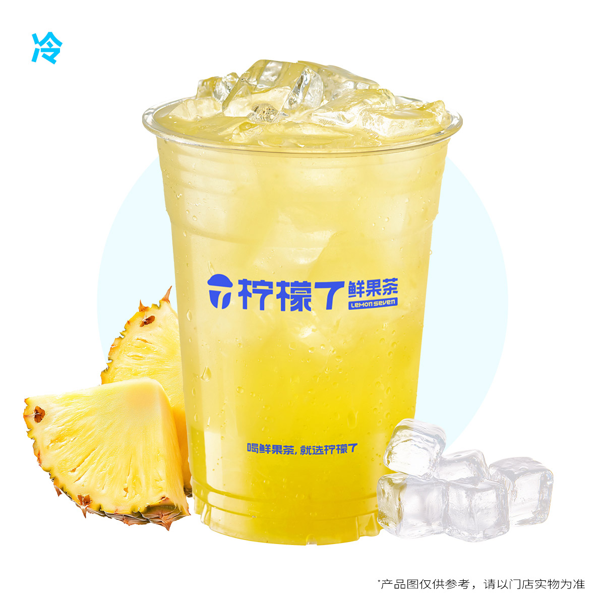 凤梨气泡水