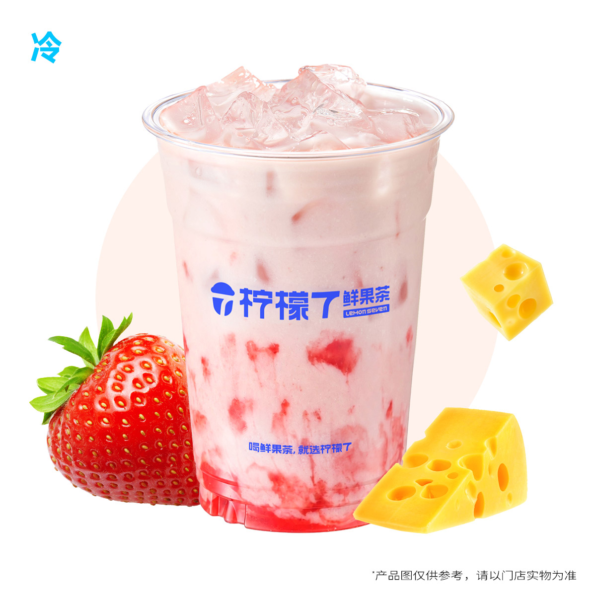 草莓冰奶