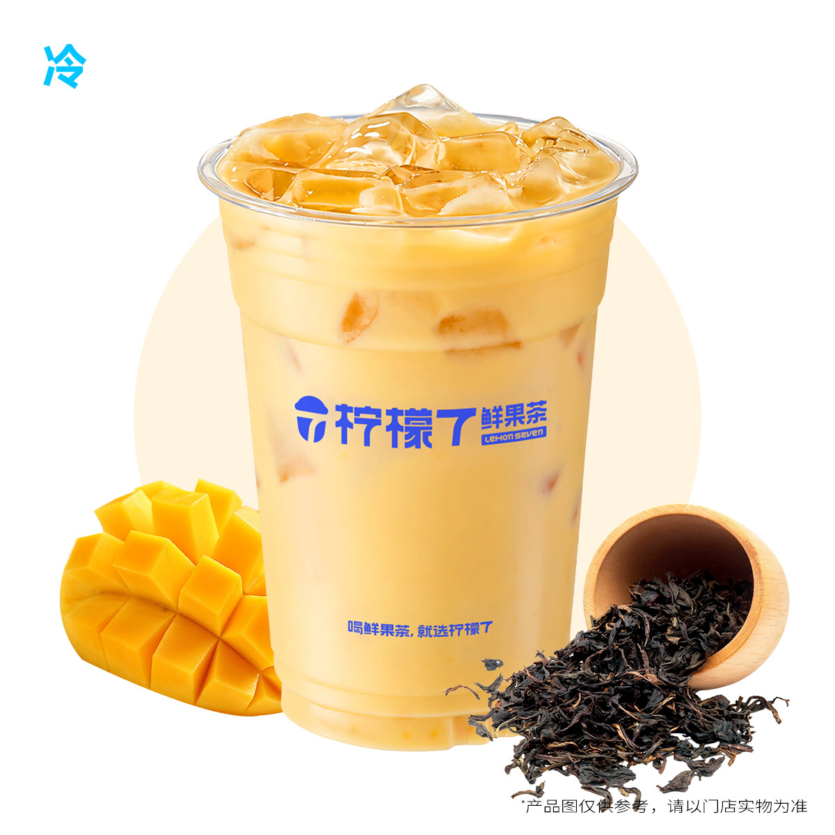 芒果乌龙冰奶