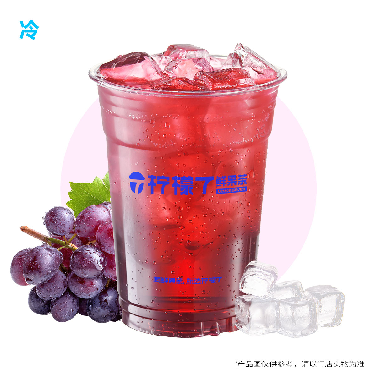 葡萄气泡水