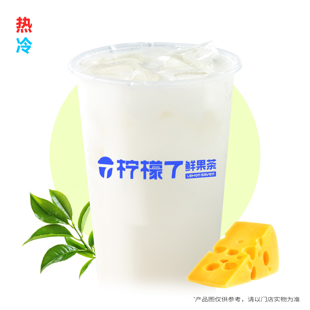 茉香奶绿