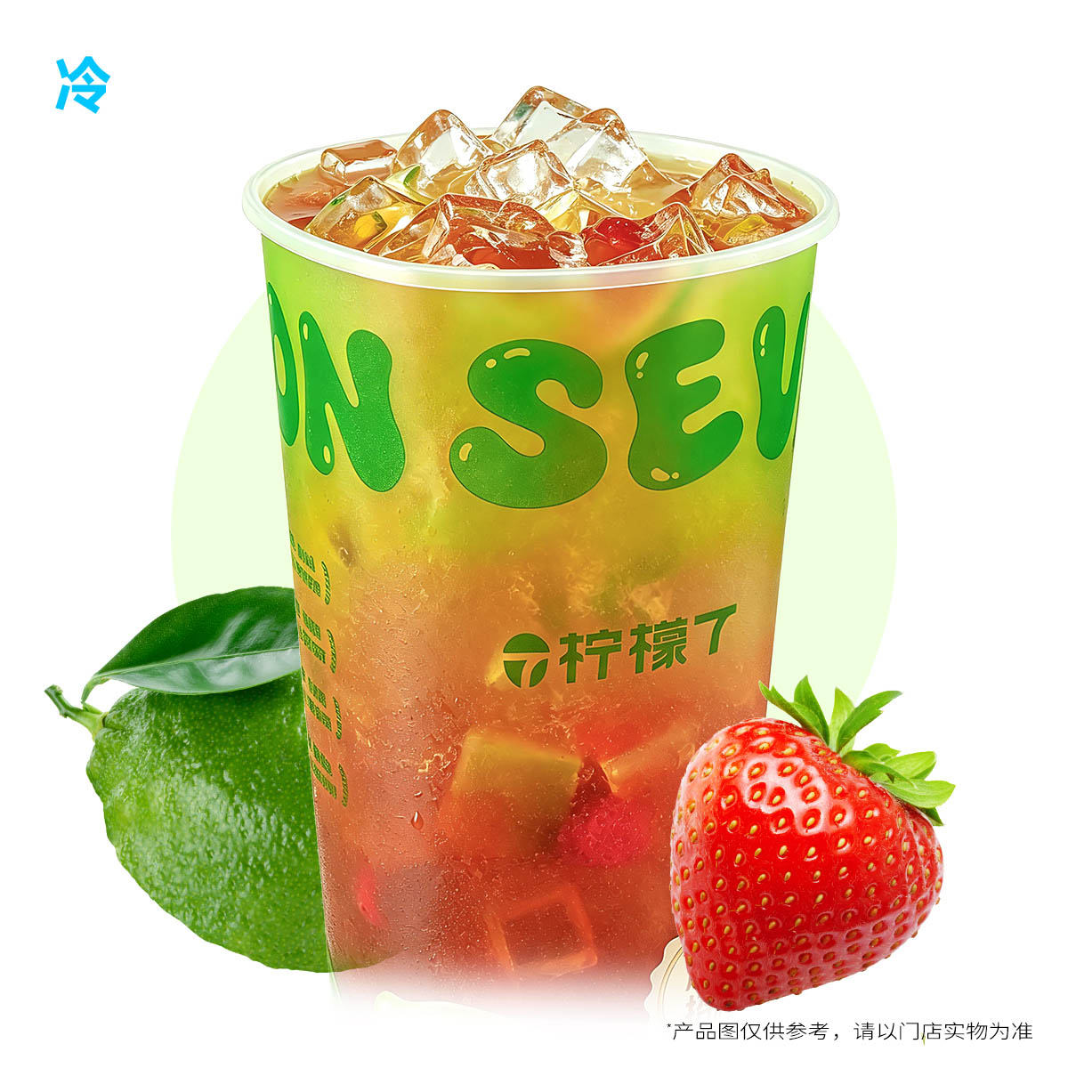 乌龙草莓冻冻