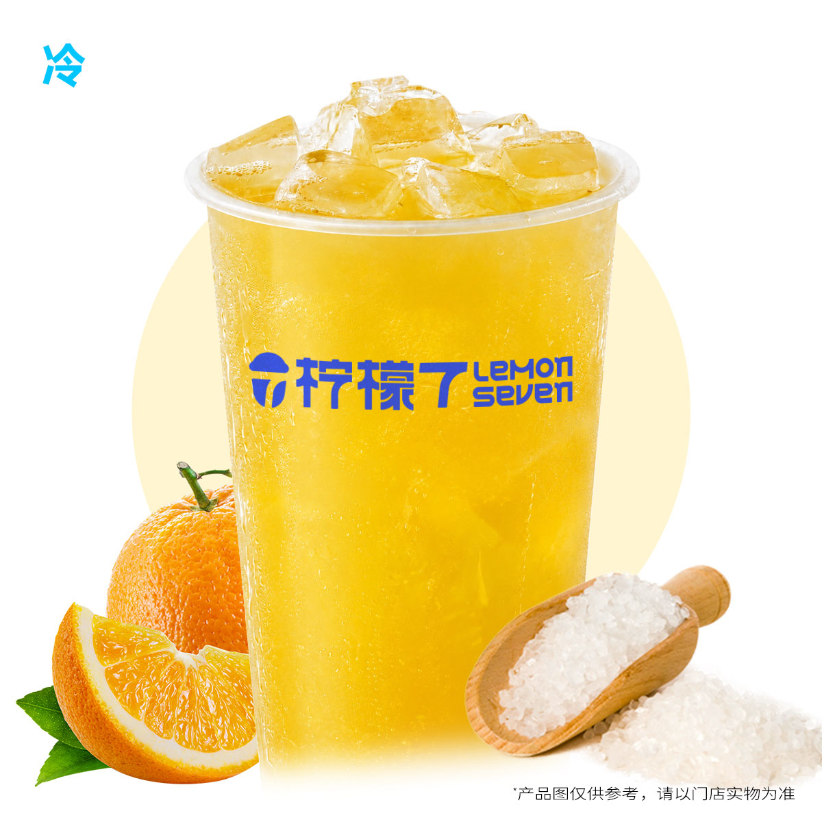 橙子冰茶