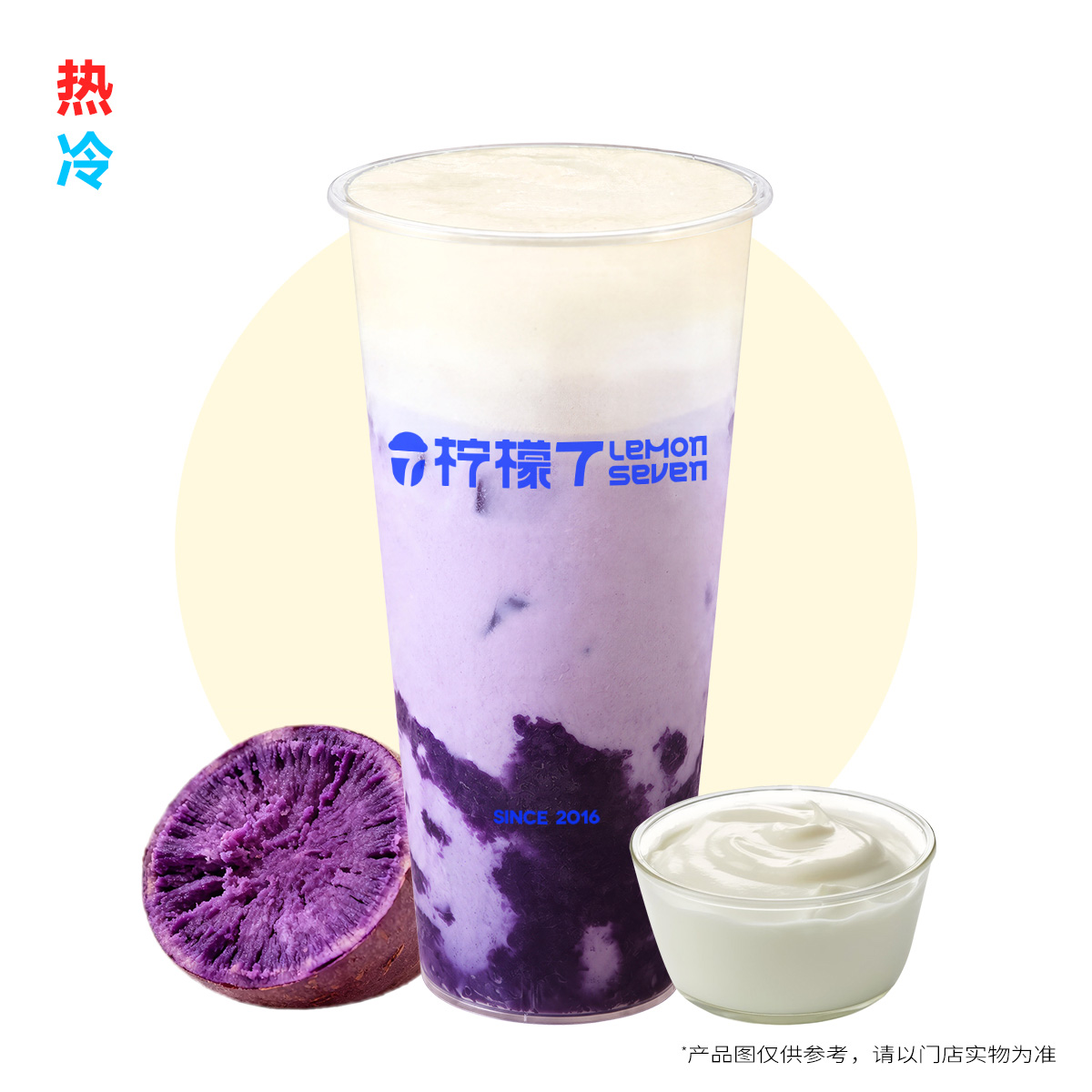 紫薯云顶牛乳