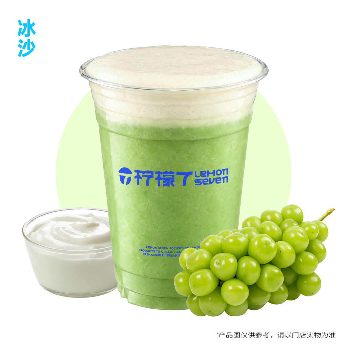 青提奶昔