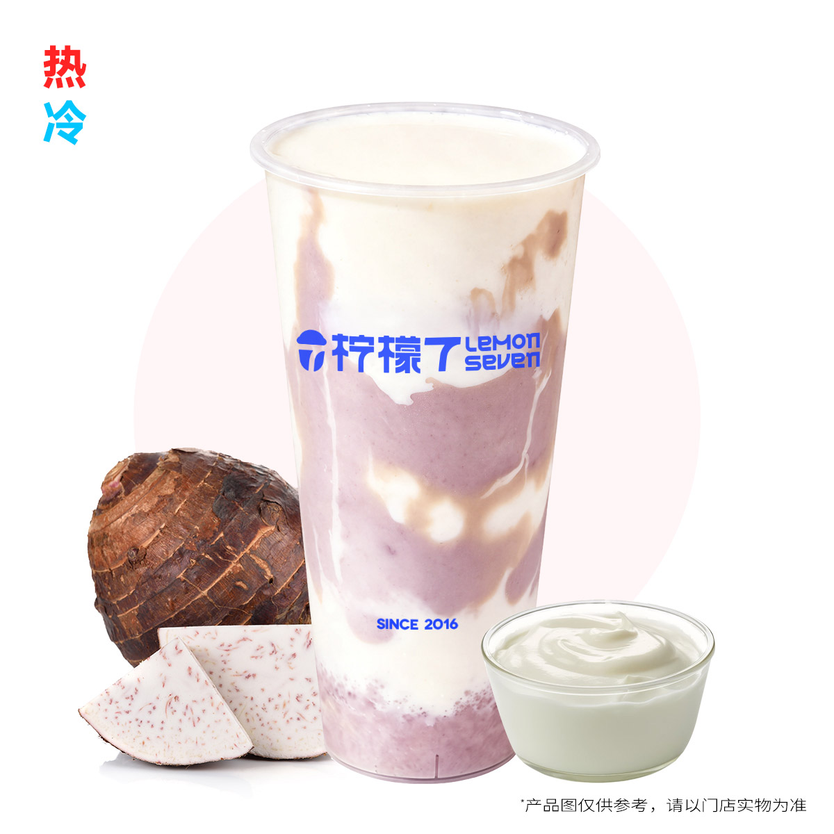 超厚·芋泥牛乳