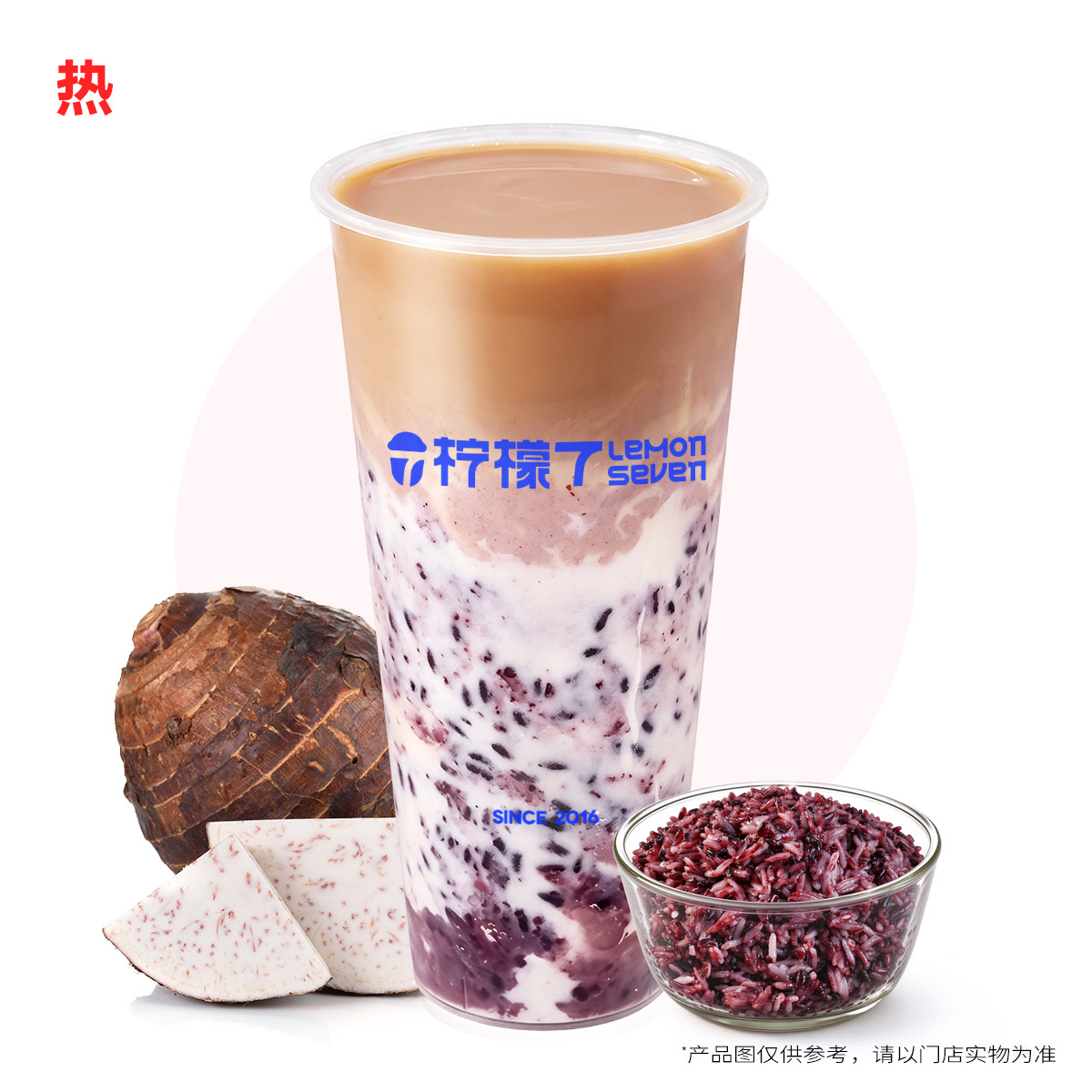 芋泥血糯米奶茶