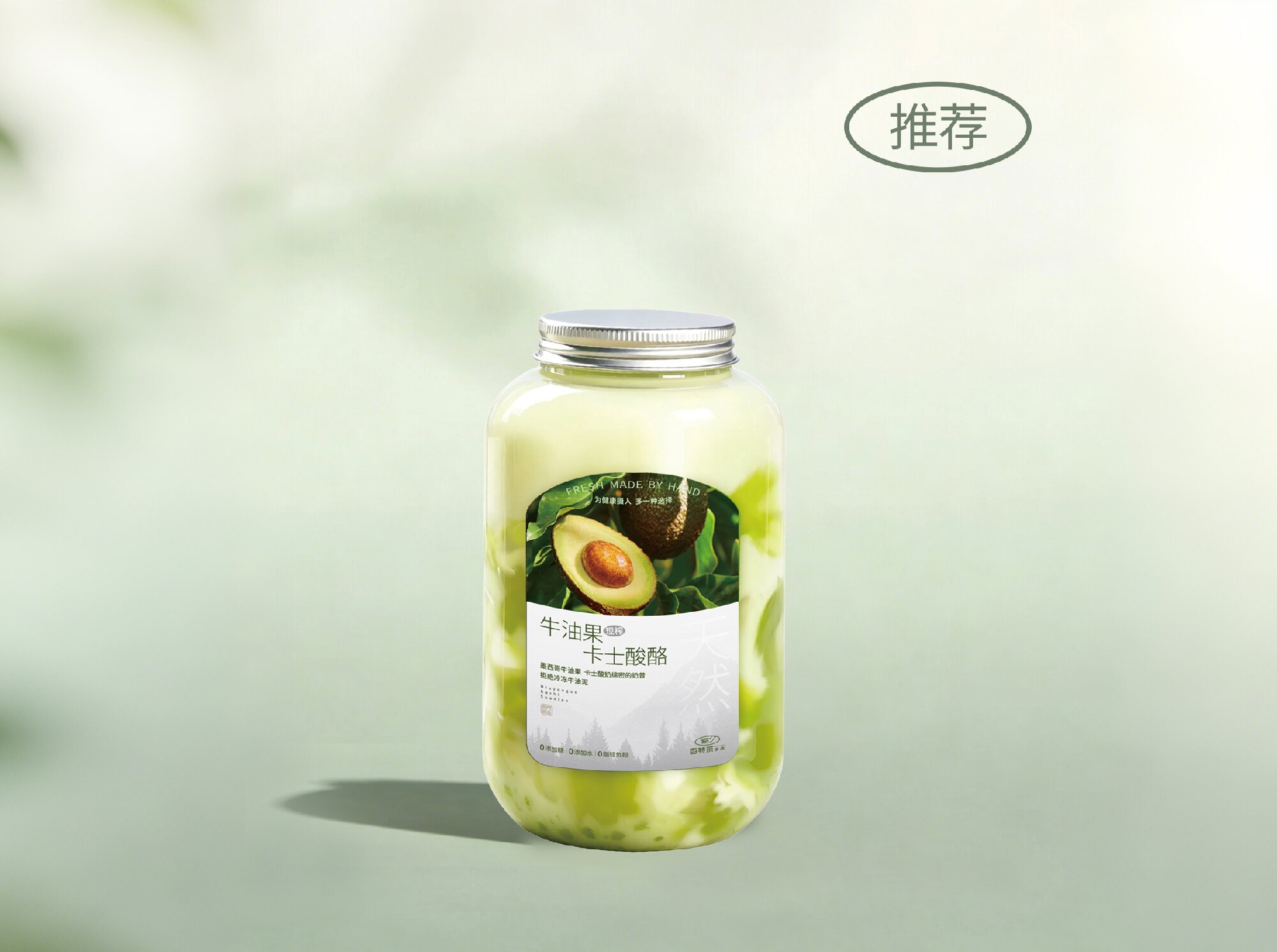 捣·牛油果酸奶波波冰