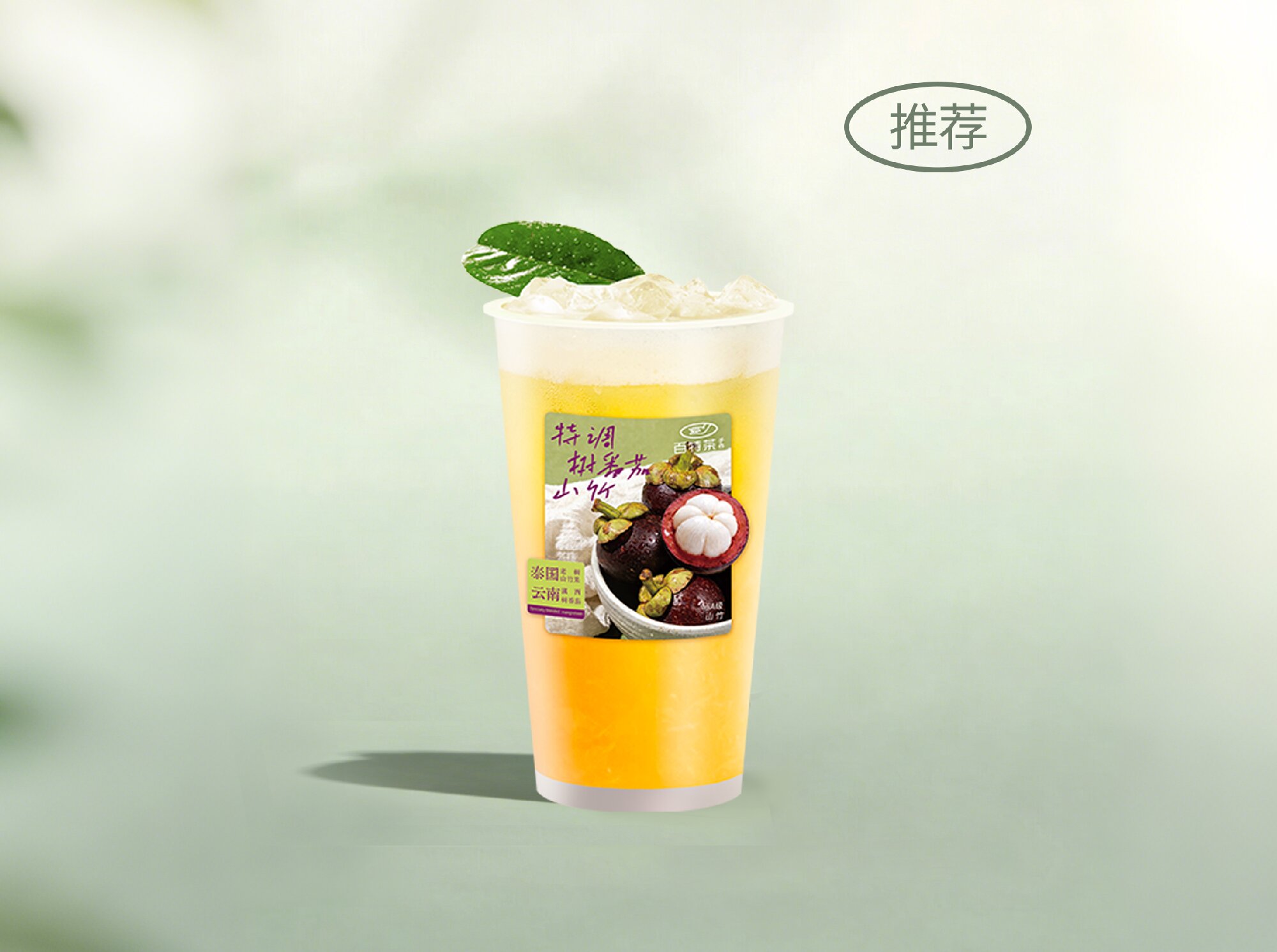 特调·树番茄山竹