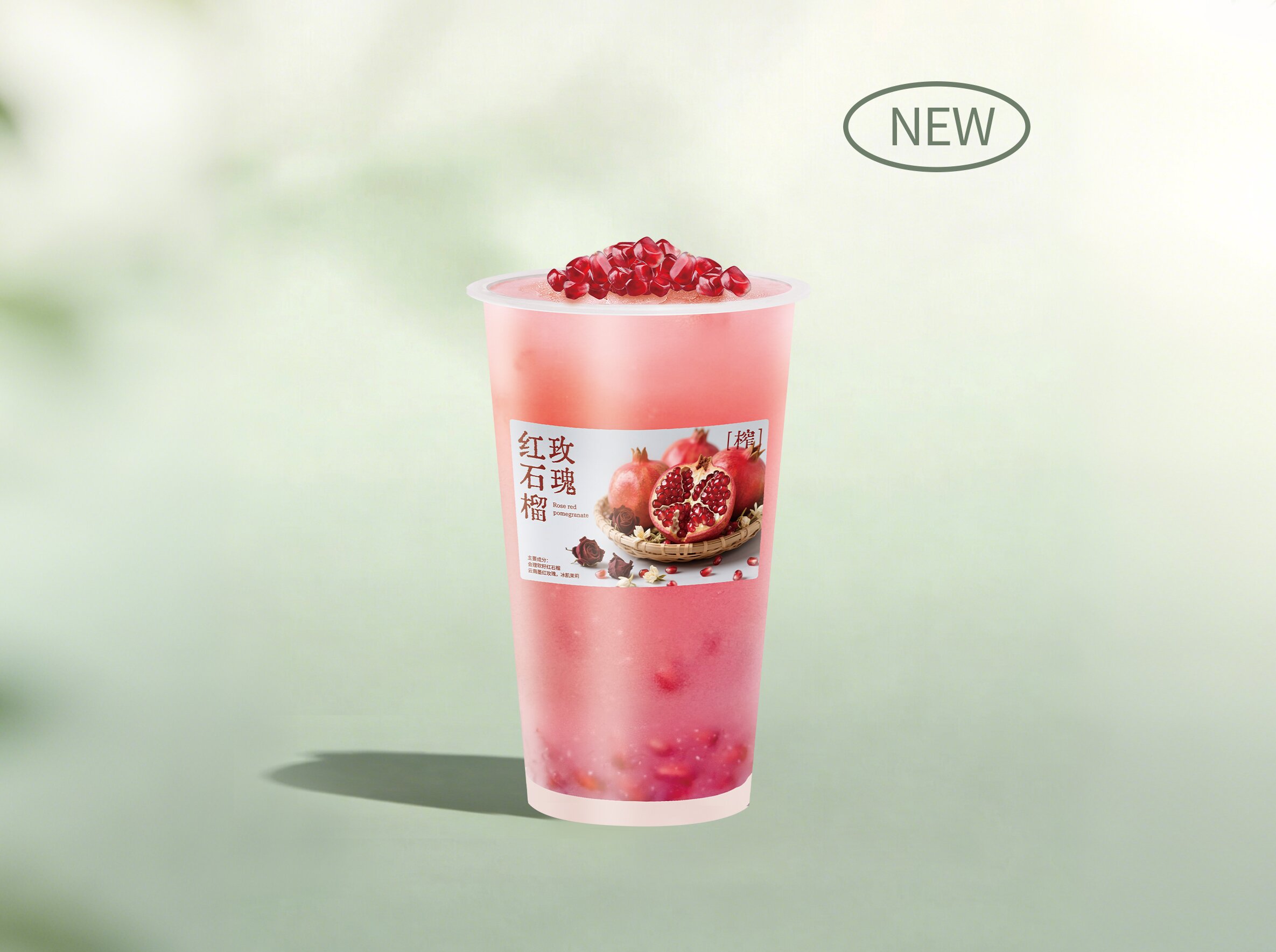 榨·玫瑰红石榴