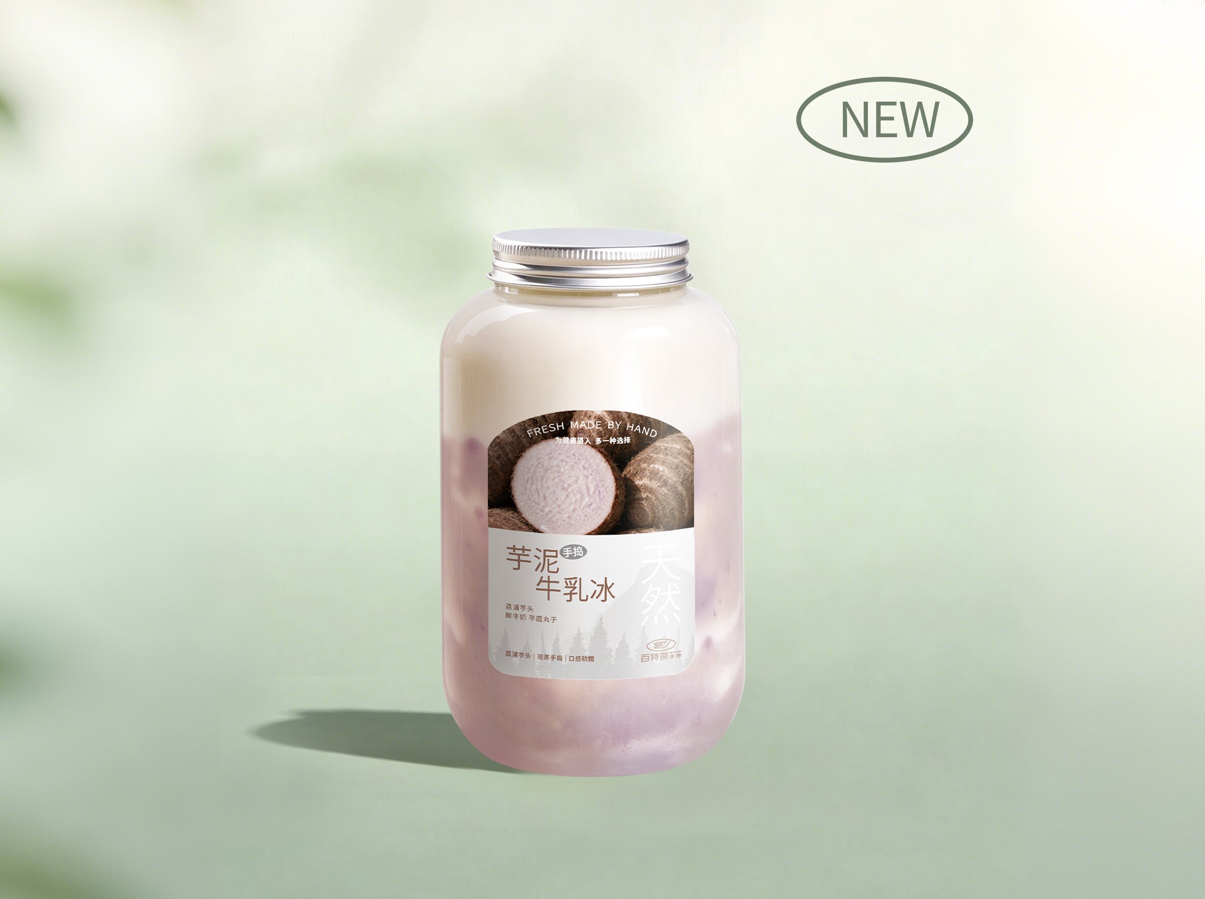 捣·芋泥牛乳冰