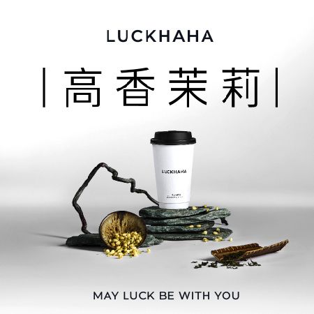 高香茉莉（茉莉花茶）