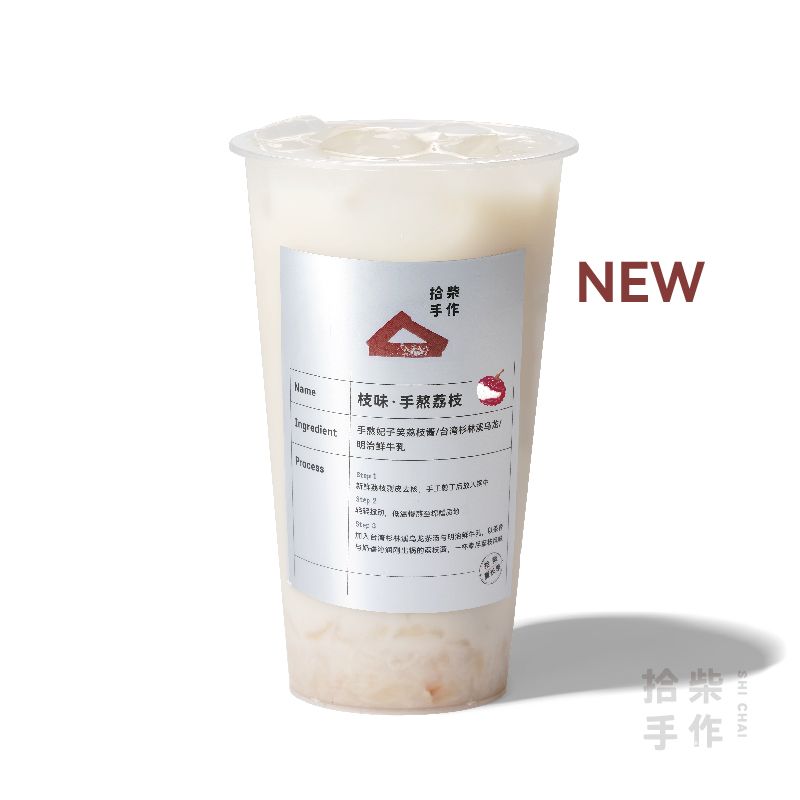 枝味·手熬荔枝