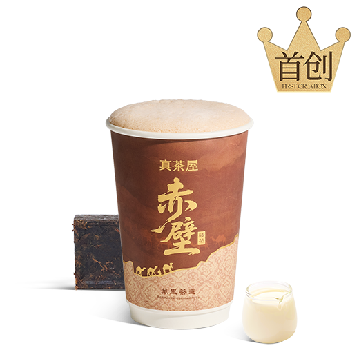 咸酪赤壁砖茶（首创）