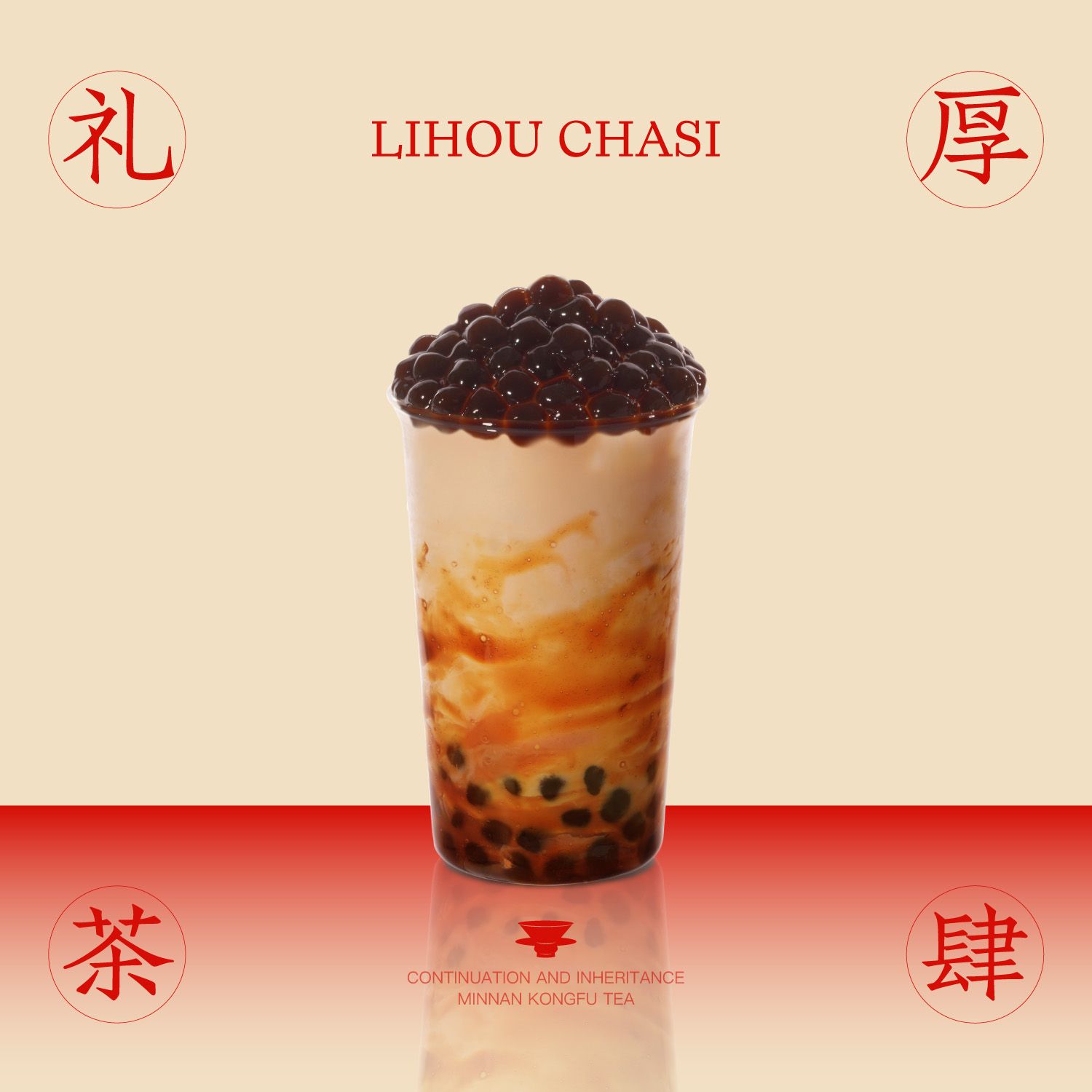 古法黑糖粉圆牛乳茶