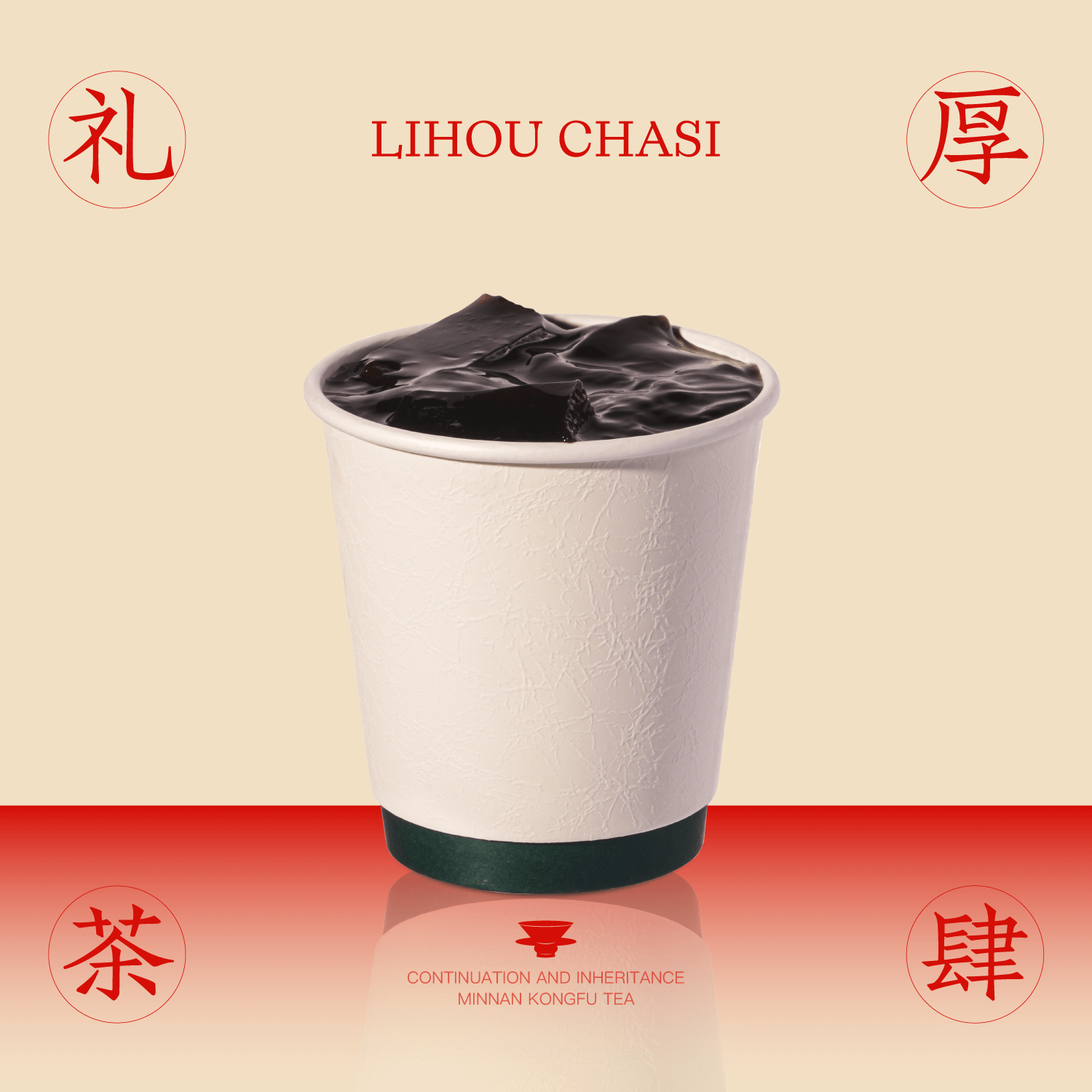 （热）煲煮陈年仙草清火茶「清凉下火」