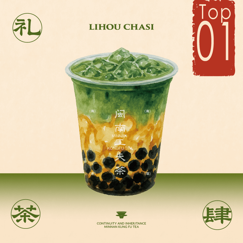 闽南观音抹茶黑糖粉圆