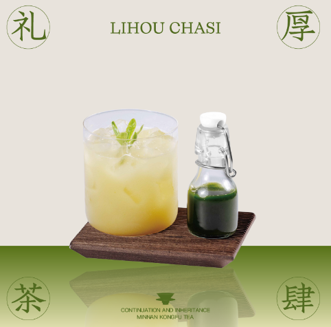 片仔癀青芒茉莉冰茶