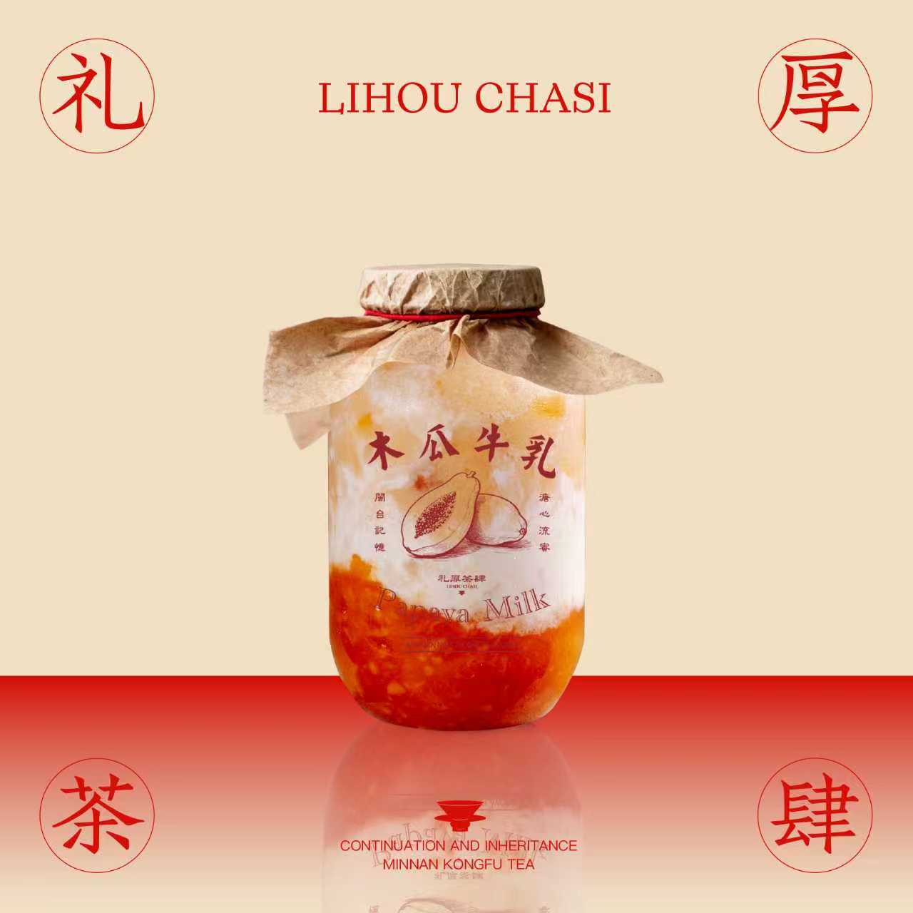 溏心木瓜法酪牛乳