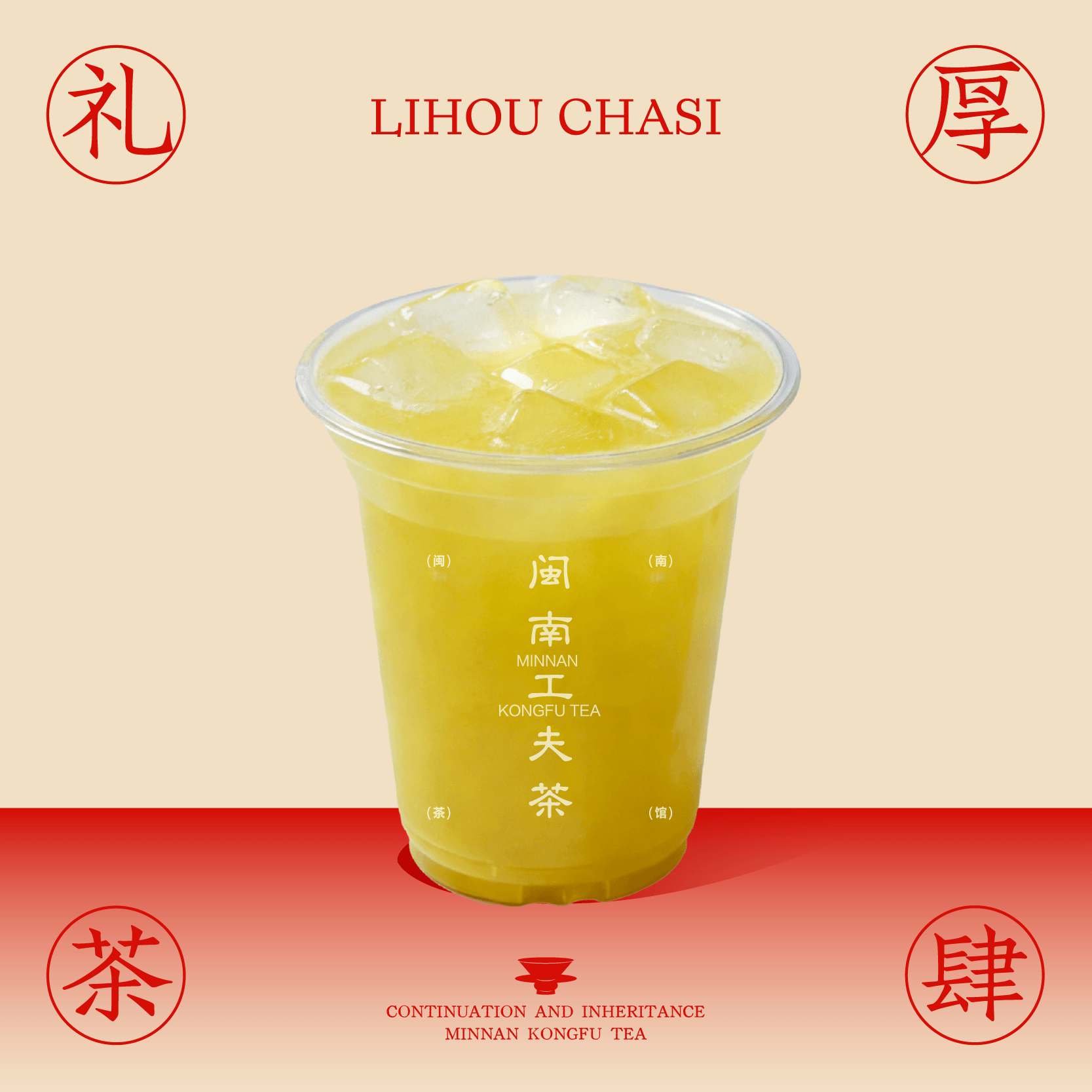 手捣青芒黄皮茉莉冰茶 