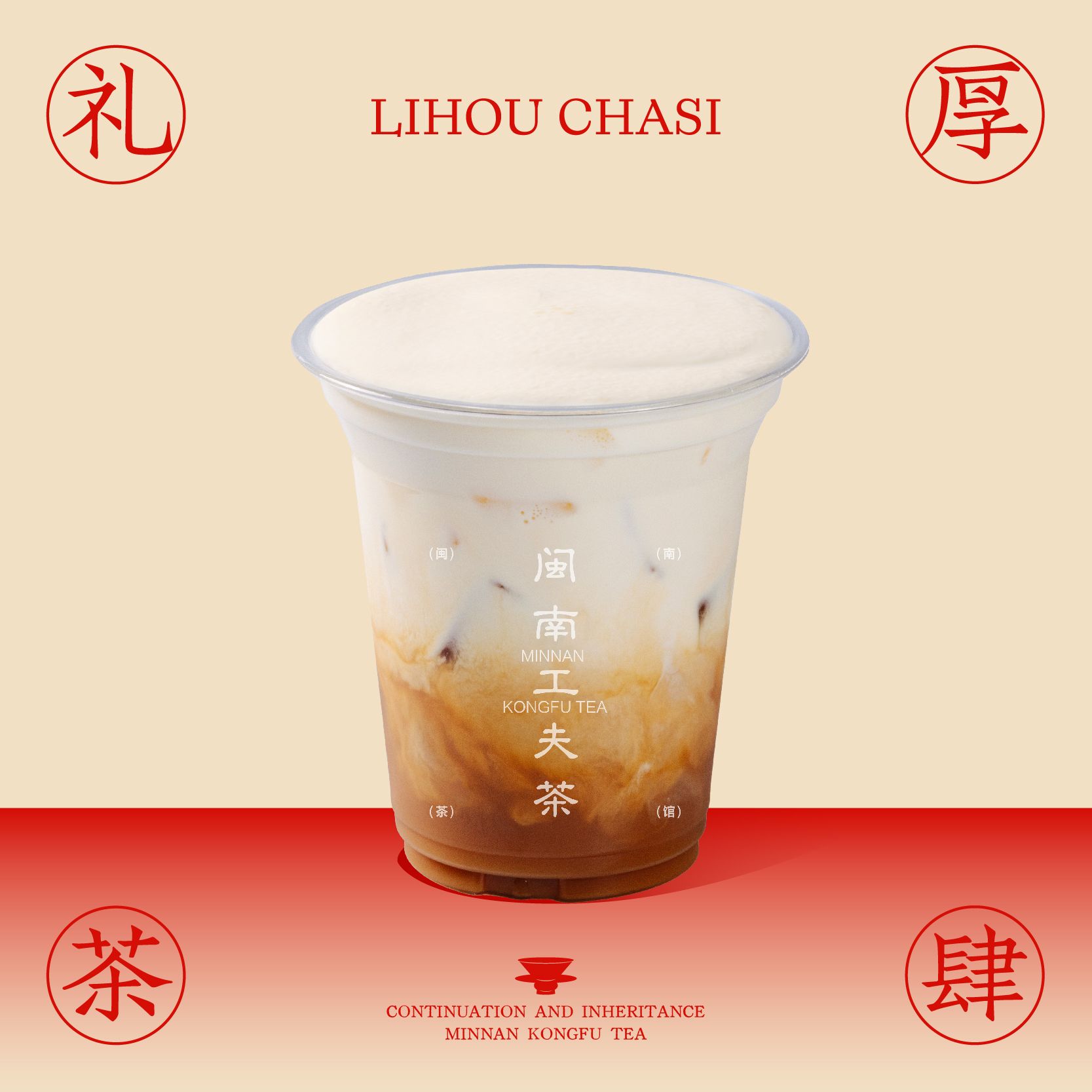 古早•台式手打豆浆红茶
