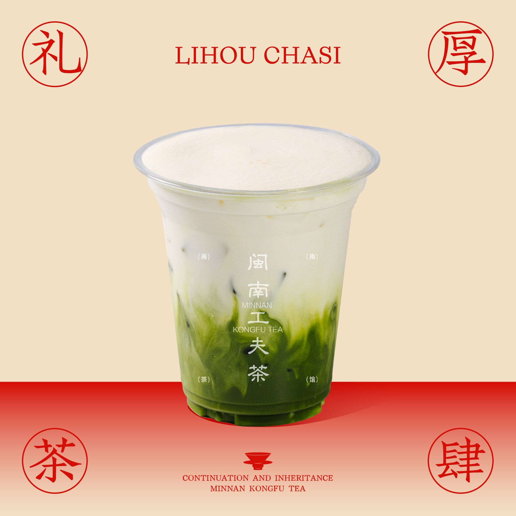 古早•台式手打豆浆观音抹茶