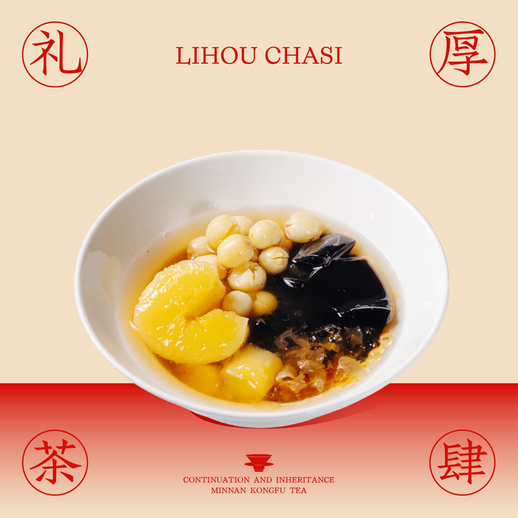 慢熬 · 莲子桃胶烧木薯