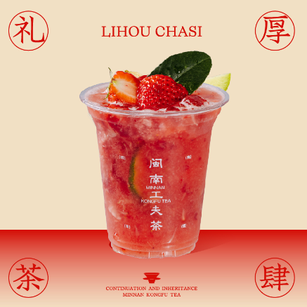 闽南土芭乐草莓冰茶