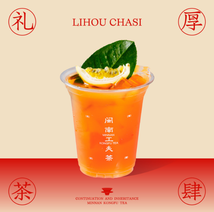 西番莲苹果冰茶