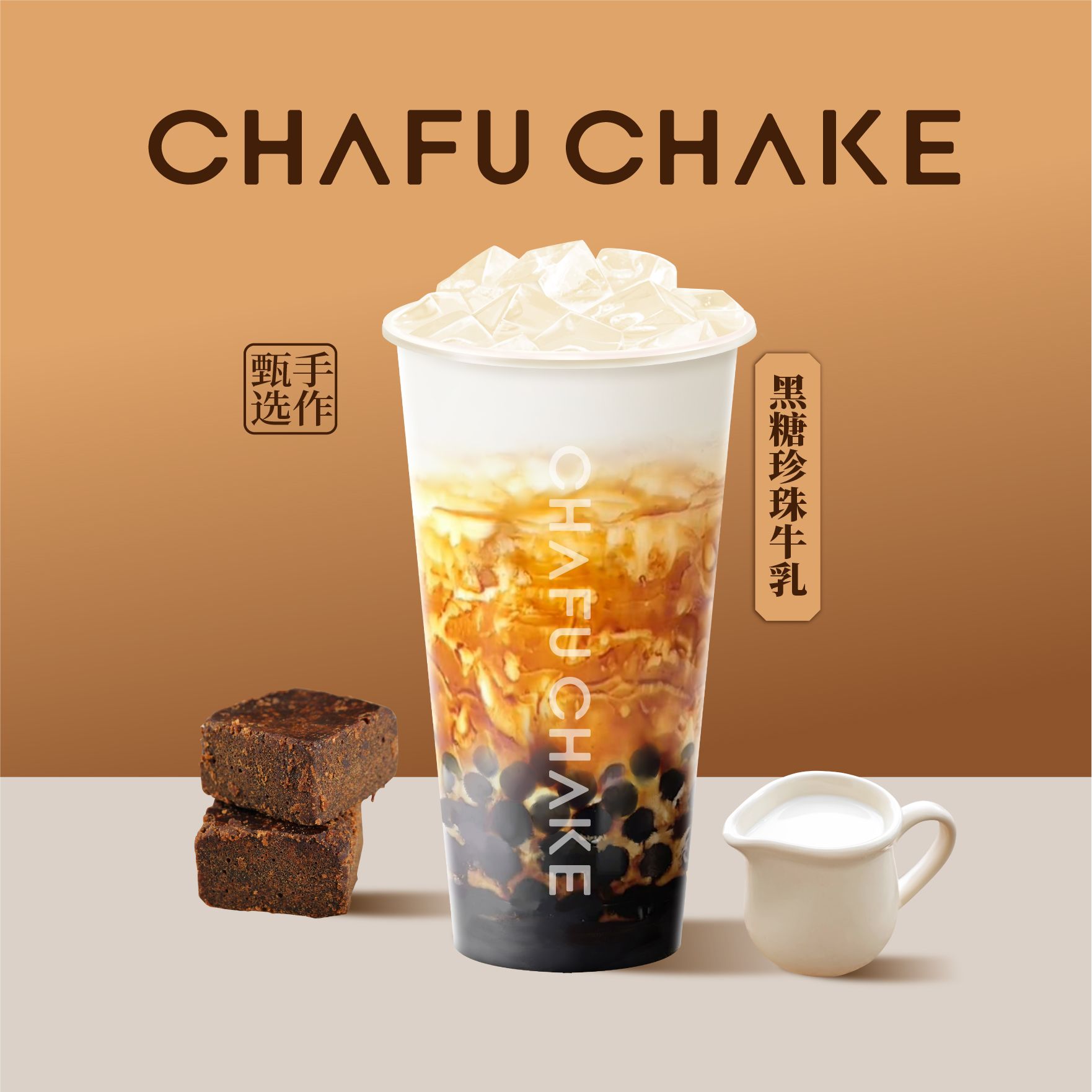 黑糖珍珠牛乳