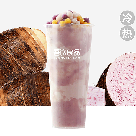 三指厚芋泥奶绿