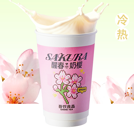 醒春奶樱·轻乌龙