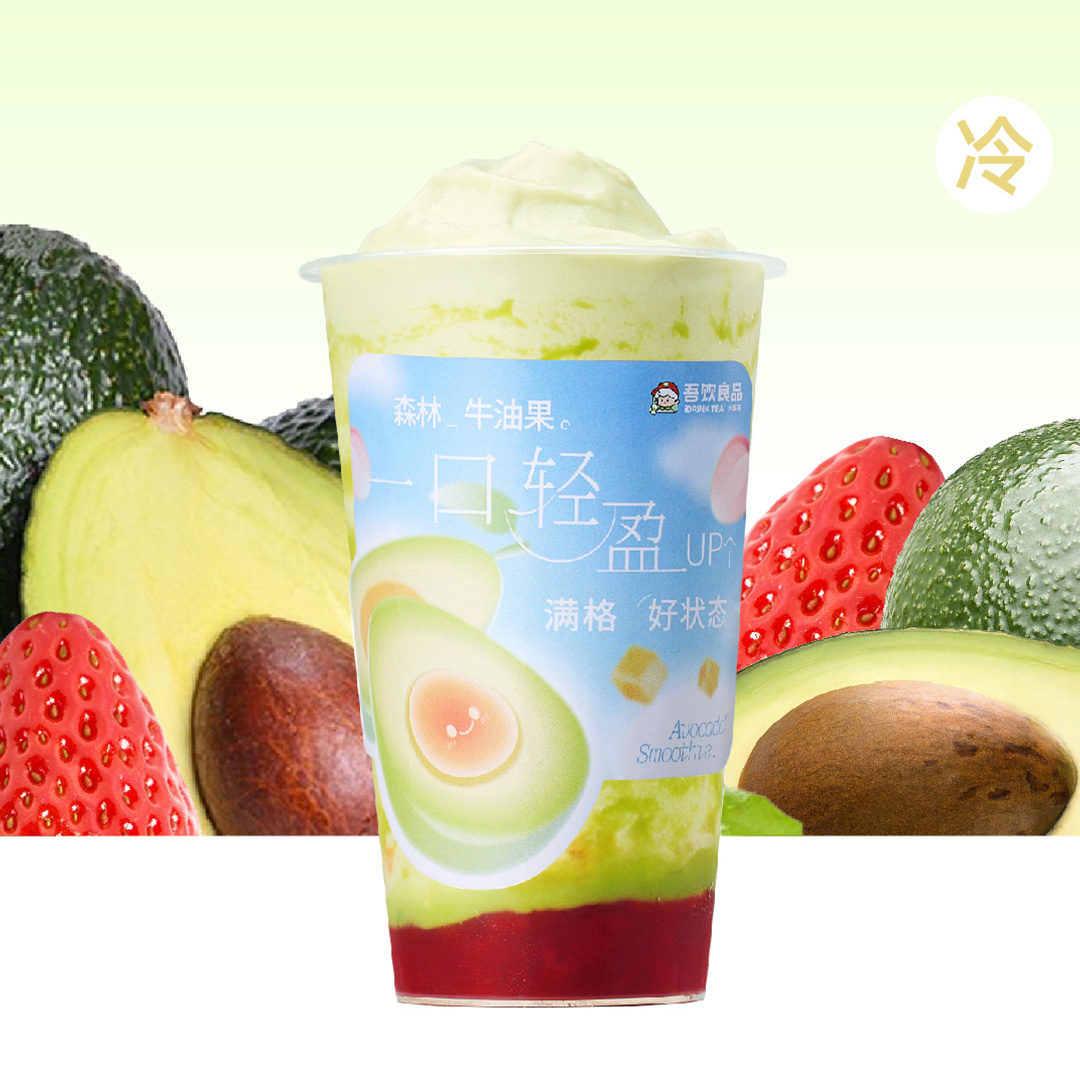牛油果莓莓奶昔