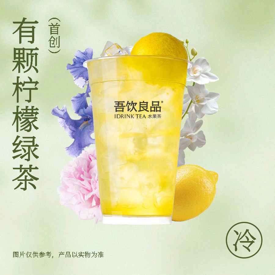 有颗柠檬绿茶